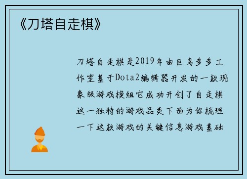 《刀塔自走棋》