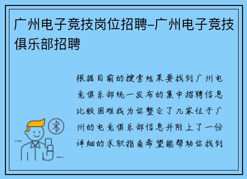 广州电子竞技岗位招聘-广州电子竞技俱乐部招聘